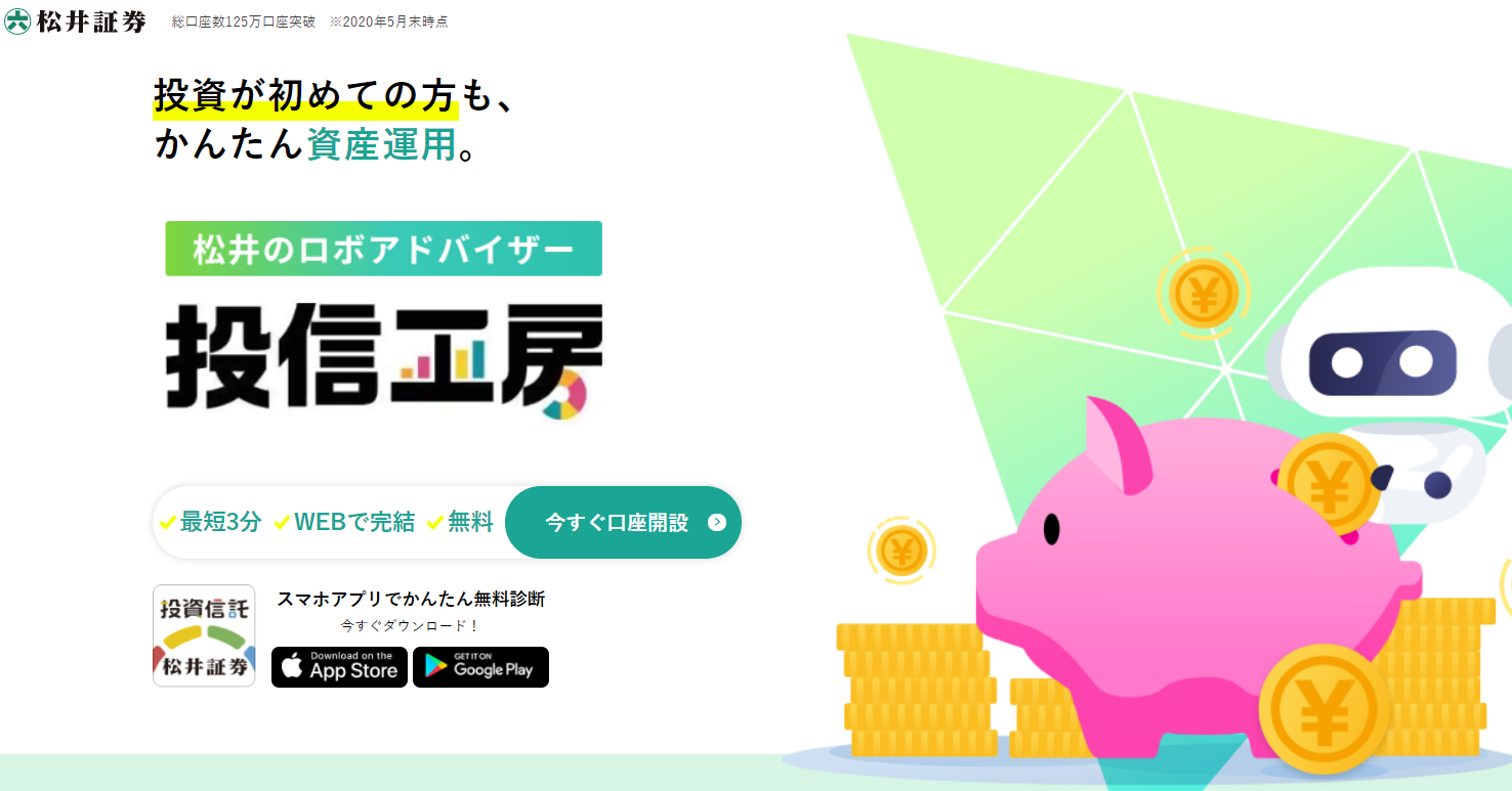 松井証券のロボアド「投信工房」はじめました！｜のりくんブログ