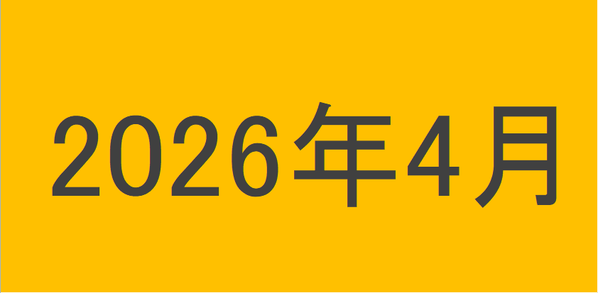 のりくんの2026年4月投資運用結果