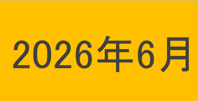 のりくんの2026年6月投資運用結果