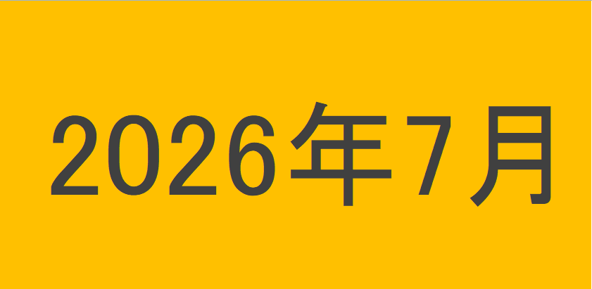 のりくんの2026年7月投資運用結果